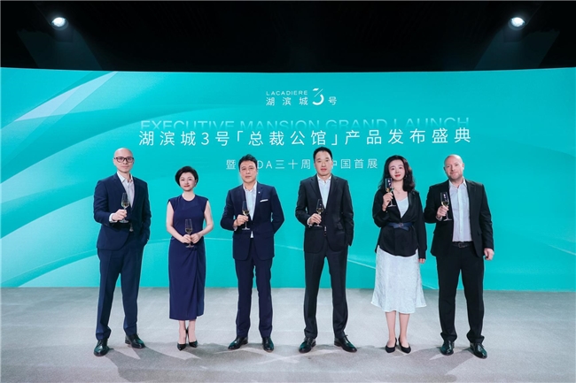 湖滨城3号「总裁公馆」产品发布盛典 暨SCDA 三十周年中国首展启幕(图1)