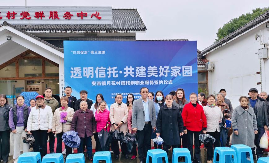 “透明信托 共建美好家园”  ——安西镇月花村信托制物业服务签约仪式(图1)