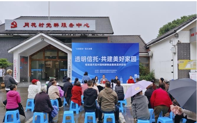 “透明信托 共建美好家园”  ——安西镇月花村信托制物业服务签约仪式(图2)