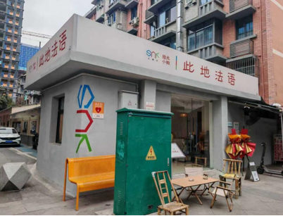 邻里换出“新活法”，老街坊过上“新生活” ——成华区水碾河路北社区的“拾光换享”治理记(图10)