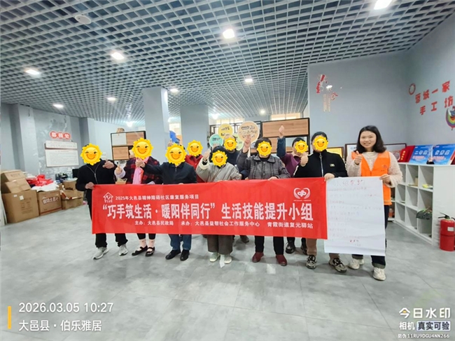 巧手筑生活 暖阳伴同行 —— 青霞街道生活技能提升小组助力精神障碍康复者重启独立人生(图1)