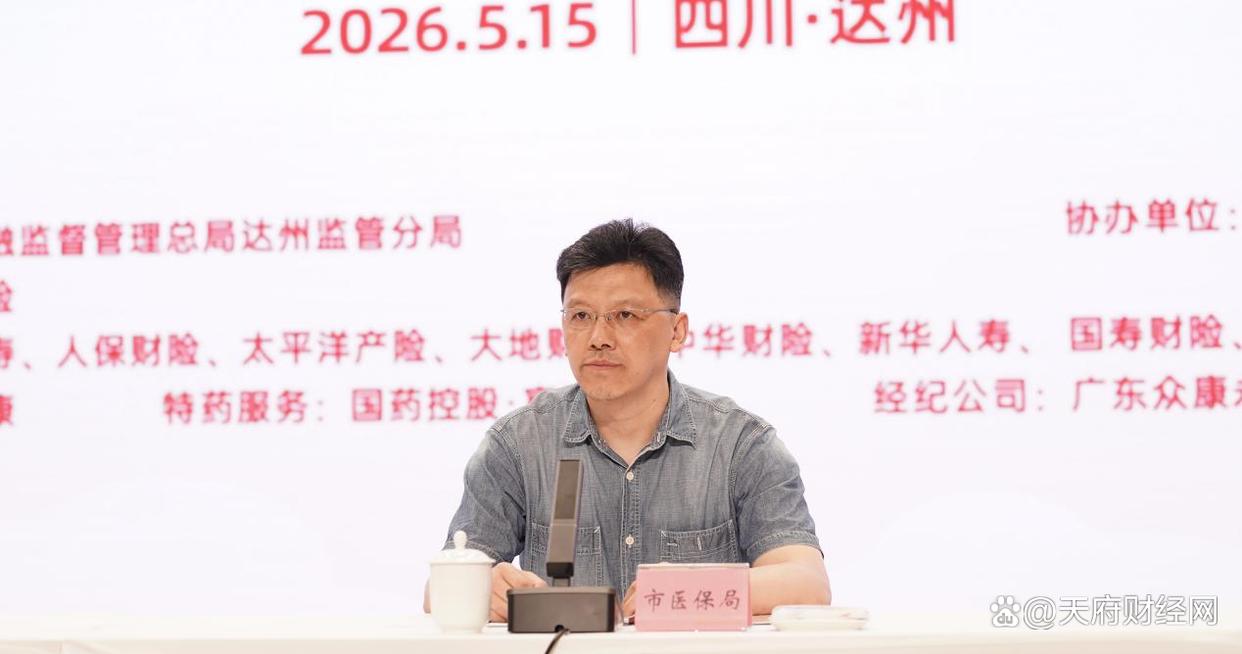 相伴6载，更懂守护，2026年“达州达惠保”参保开启(图2)