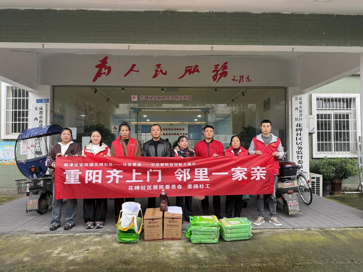 重阳齐上门 邻里一家亲——花碑社区开展邻里和事佬联盟重阳走访活动(图1)