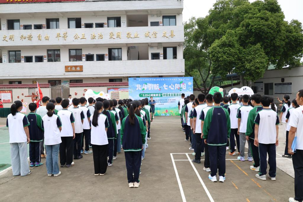 北斗镇开展“5.25心理健康日”游园会主题活动(图1)
