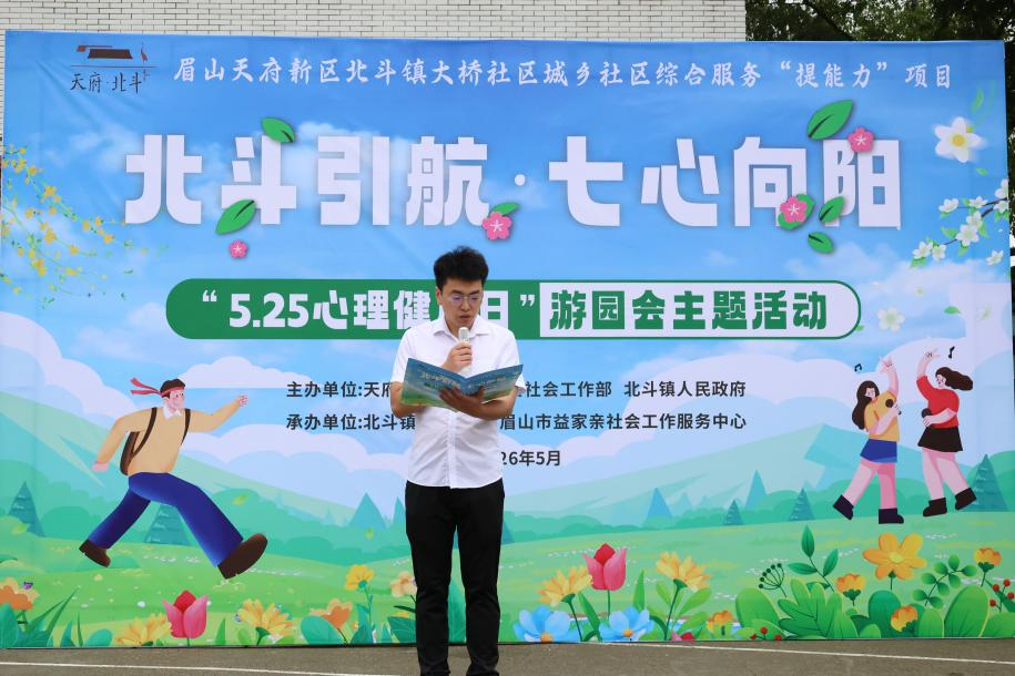 北斗镇开展“5.25心理健康日”游园会主题活动(图5)