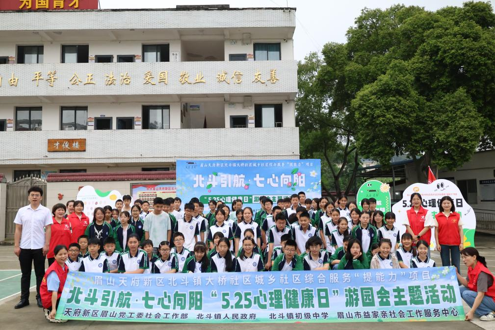 北斗镇开展“5.25心理健康日”游园会主题活动(图11)