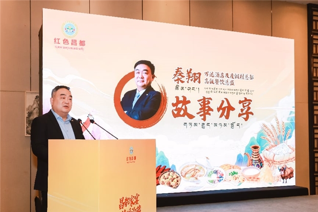以味为媒  情牵渝昌​ ——“昌都家宴”品鉴晚宴在渝启幕(图3)