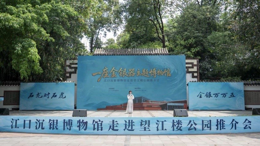 眉山江口沉银博物馆把“金”喜送到望江楼(图1) “一座金银器主题博物馆”推介活动。江口沉银博物馆供图