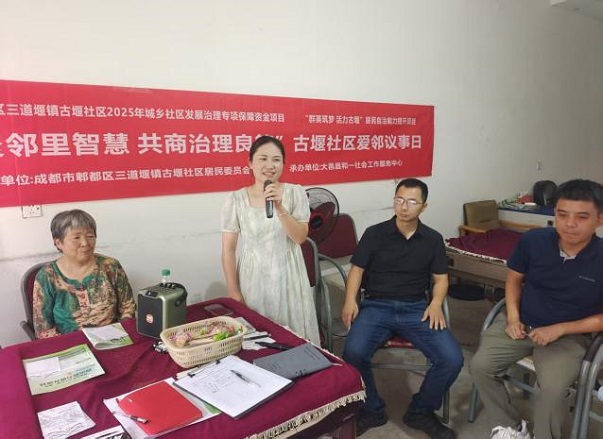 聚策共议·善治兴堰——古堰社区党建引领居民自治能力提升项目(图5)