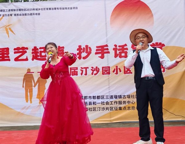 聚策共议·善治兴堰——古堰社区党建引领居民自治能力提升项目(图12)
