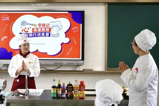 薪火相传十五载,“心”光不负少年时——李锦记希望厨师让善意双向奔赴(图2) 薪火相传十五载,“心”光不负少年时——李锦记希望厨师让善意双向奔赴(图2)