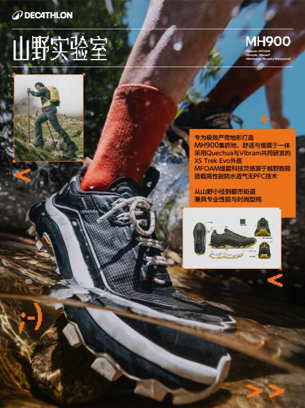 5万次弯折、1,000公里实测,迪卡侬以真实山野定义MH900徒步鞋(图3) 5万次弯折、1,000公里实测,迪卡侬以真实山野定义MH900徒步鞋(图3)
