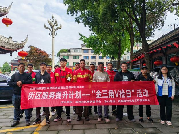 城西社区“金三角V检日”活动十期圆满落幕！致敬城市奔跑者(图1)