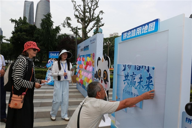 四川银行股份有限公司“6·14信用记录关爱日”布展(图1)