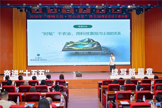 “奋进‘十五五’  续写新篇章”——2026年“理响大邑·雪山讲堂”第五届理论宣讲大赛决赛圆满落幕(图2)