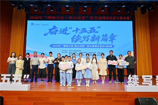 “奋进‘十五五’  续写新篇章”——2026年“理响大邑·雪山讲堂”第五届理论宣讲大赛决赛圆满落幕(图10)
