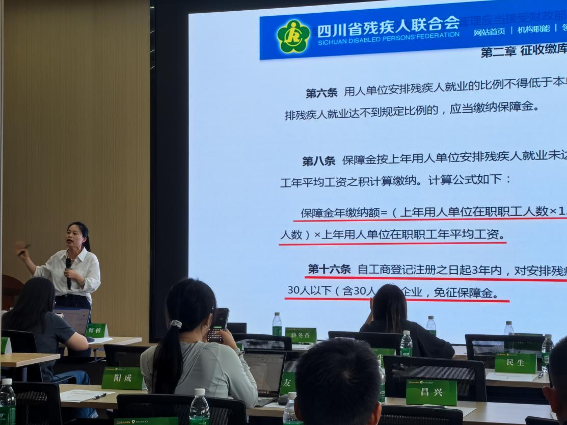 党建惠企送政策 蓉会共享家开展社保与残保金合规专题培训(图3)
