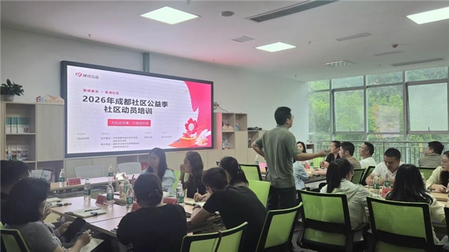 “蓉城善治·爱满社区”1000余个社区动员 助力2026年成都社区公益季活动开展(图3)