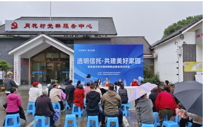 “透明信托 共建美好家园” ——安西镇月花村信托制物业服务签约仪式(图2)