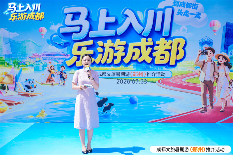 郑州推介会现场。成都市文广旅局供图