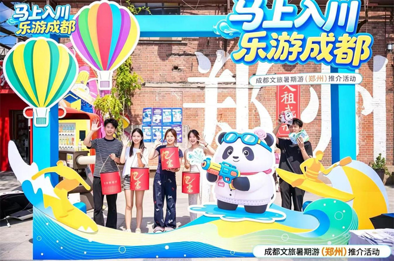 郑州市民领到暑期大礼包，一起打卡。成都市文广旅局供图