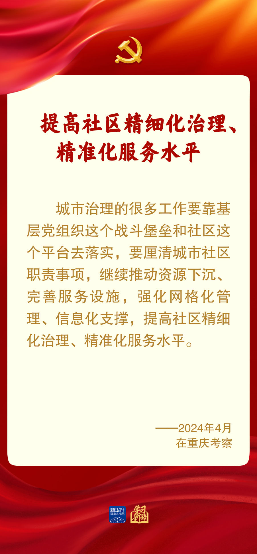加强党建引领 提高社区治理水平(图3)