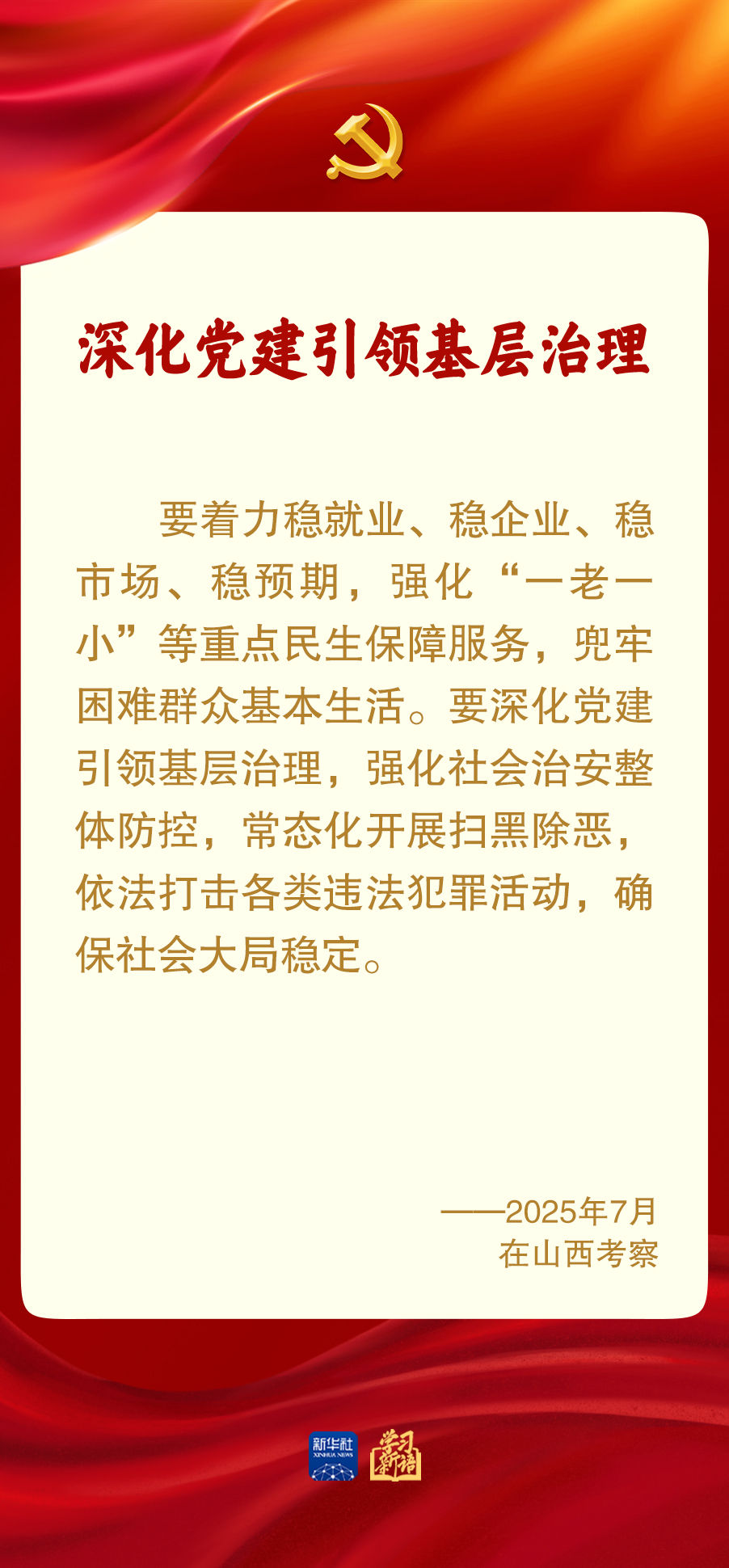 加强党建引领 提高社区治理水平(图2)
