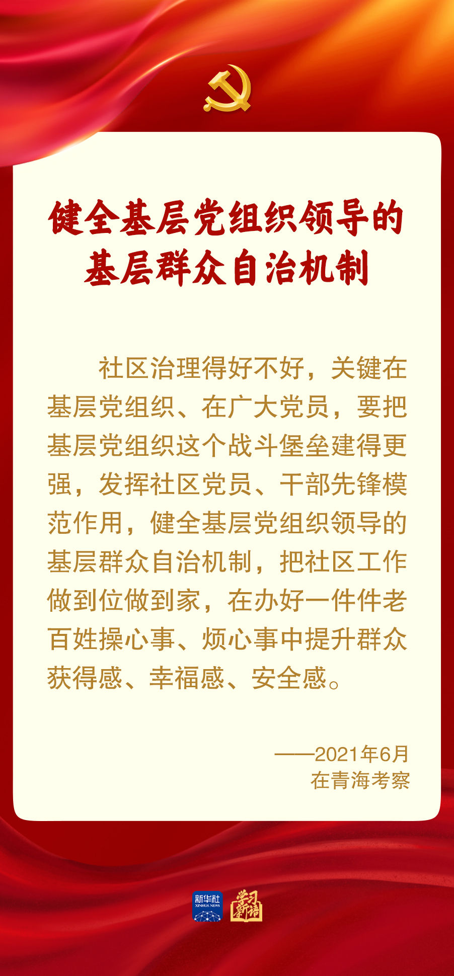 加强党建引领 提高社区治理水平(图6)