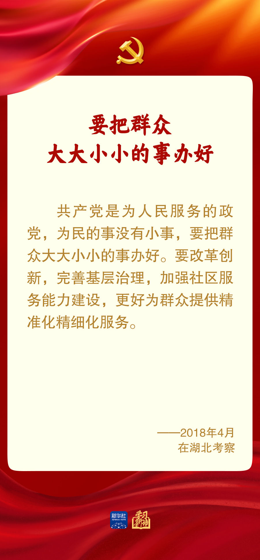 加强党建引领 提高社区治理水平(图9)