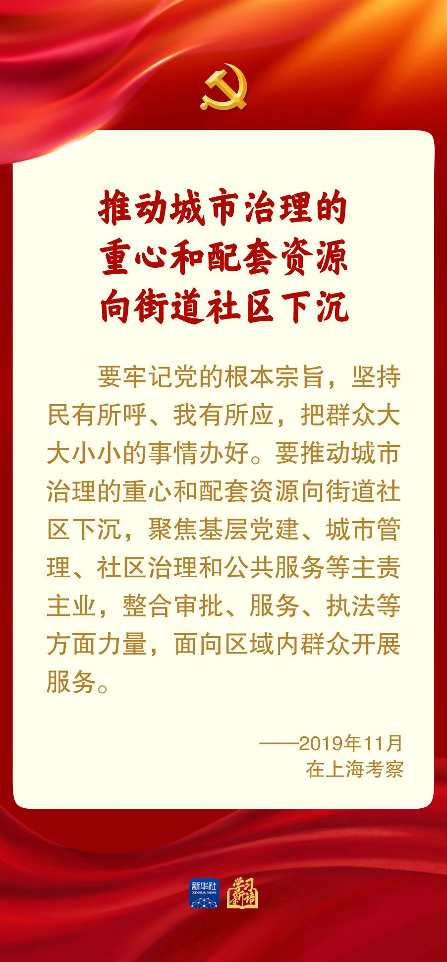加强党建引领 提高社区治理水平(图8)