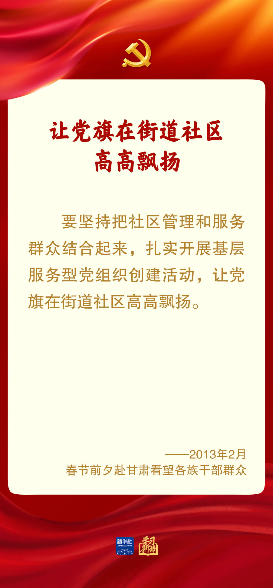 加强党建引领 提高社区治理水平(图14)