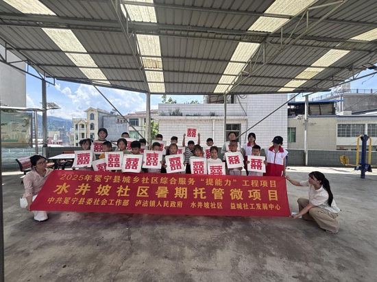 冕宁县水井坡社区:暖心托管助成长(图4) 图片16.png