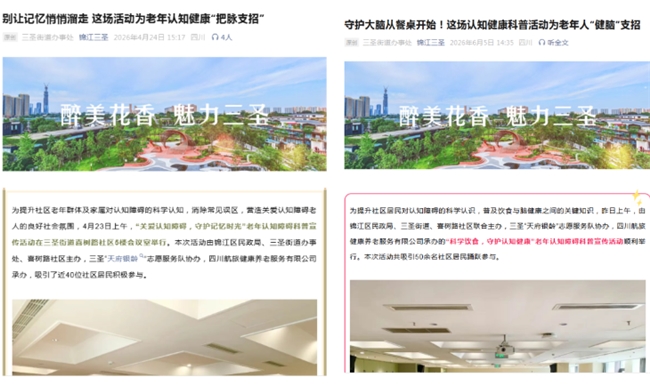 守护老年认知健康 打造暖心友好社区——三圣街道喜树路社区认知障碍友好社区建设纪实(图3)