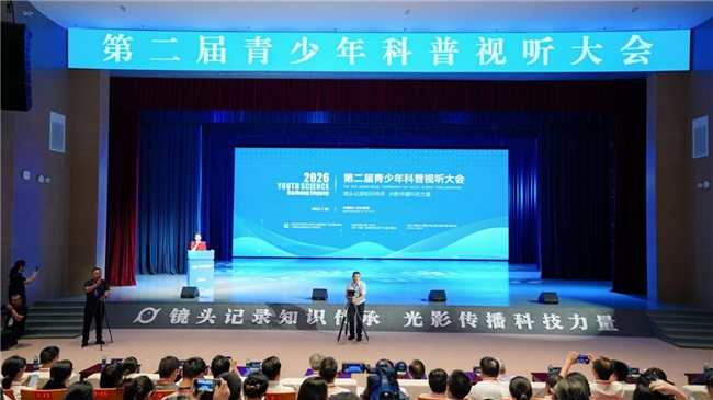 第二届青少年科普视听大会：光影启智，科创青少年正当潮(图1)