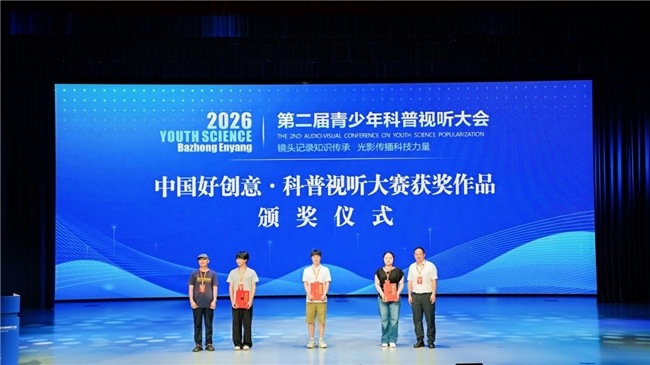 第二届青少年科普视听大会：光影启智，科创青少年正当潮(图3)