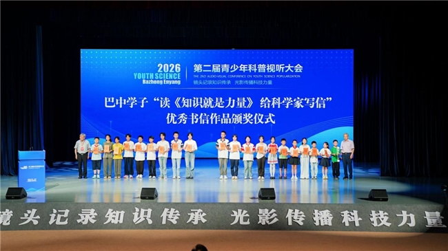第二届青少年科普视听大会：光影启智，科创青少年正当潮(图4)