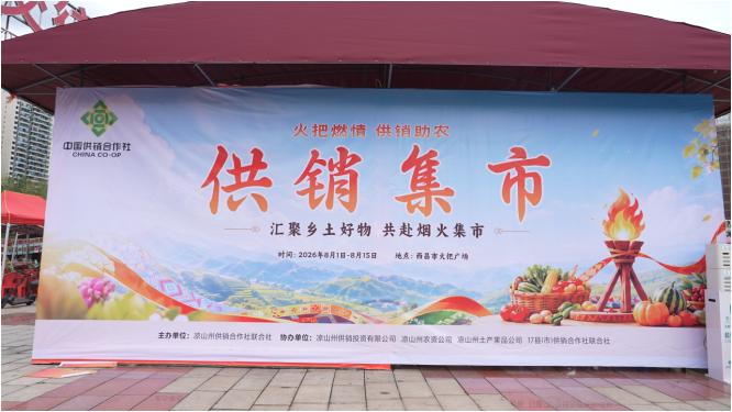 烈焰燃彝乡,百味聚西昌!2026凉山彝族火把节美食文化周盛大启幕!(图4) 烈焰燃彝乡,百味聚西昌!2026凉山彝族火把节美食文化周盛大启幕!(图4)
