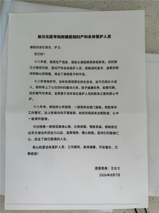 十八年前产房里的紧急抢救，  十八年后985校园里的青春回响(图2)