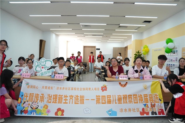 际传承·治理新生齐选拔，凉水井社区第四届儿童观察团换新啦！(图6)