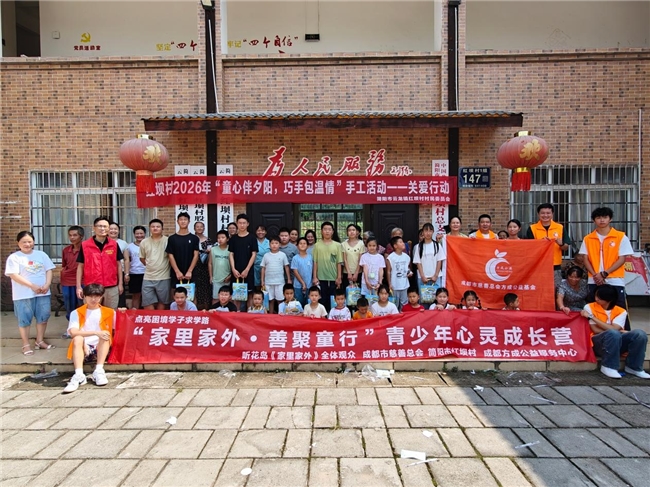 双向守护|“家里家外·善聚童行”心灵成长营守护乡村少年健康成长(图1)