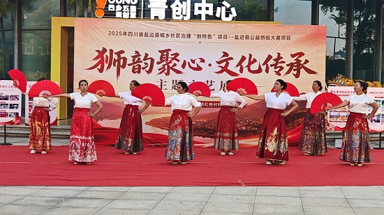 攀枝花市盐边县红格村龙狮队暨旗袍队成果展演活动(图3) 微信图片_2026-08-31_115109_427.jpg