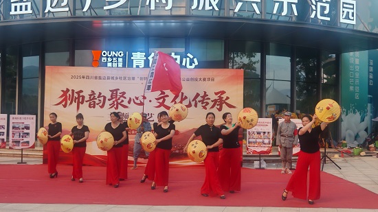 攀枝花市盐边县红格村龙狮队暨旗袍队成果展演活动(图4) 微信图片_2026-08-31_115116_498.jpg