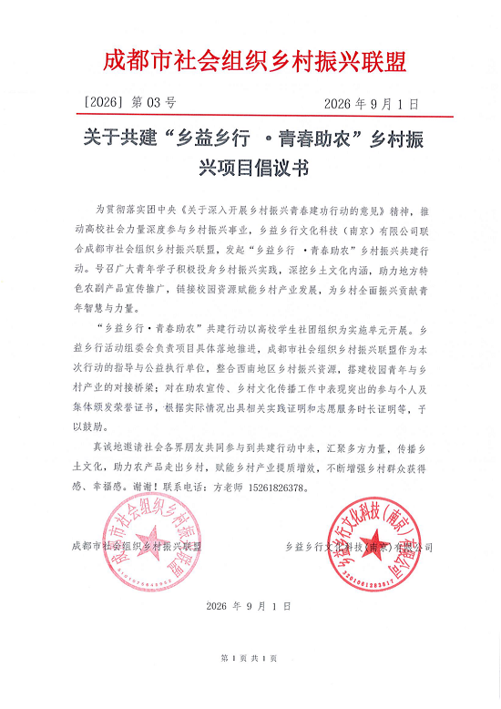 大学生“乡益乡行,青春助农”公益项目第四阶段在成都启动(图2) 图片2.png