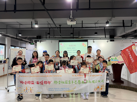 成都市青羊区同怡社区举行亲子志愿服务队成立仪式(图6) 图片1.png