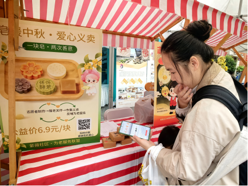 月满紫薇 · 情暖夕阳——紫薇社区为老服务联盟中秋公益市集温情开市(图2)