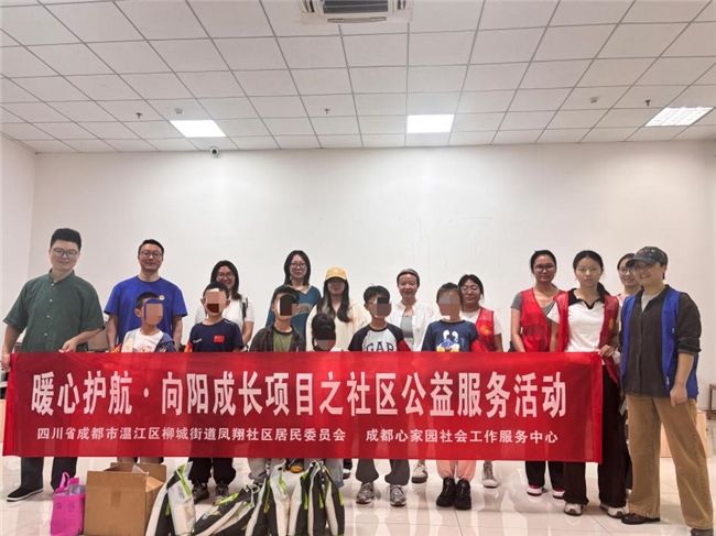 凤翔社区开展“暖心护航·向阳成长”社区公益活动(图1)