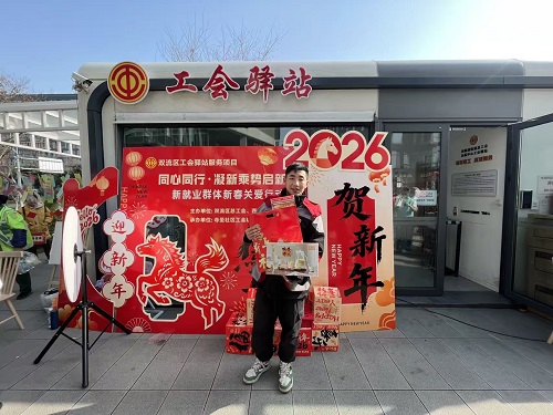 寺圣社区开展“同心同行·凝新乘势启新程”新就业群体新春关爱行动(图5) 微信图片_2026-02-11_141418_929.jpg